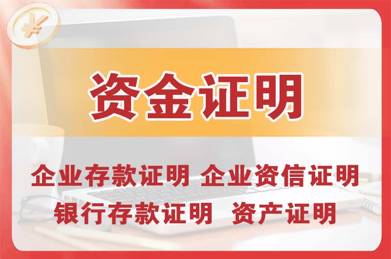 永济银行存款证明